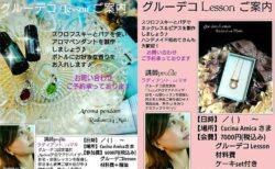 グルーデコLesson 開催！